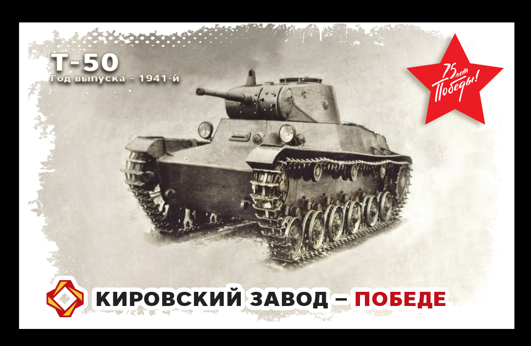 Т-50, 1941