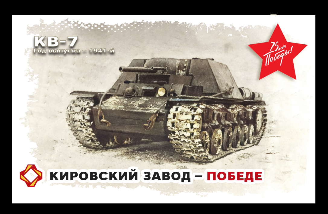 КВ-7, 1941