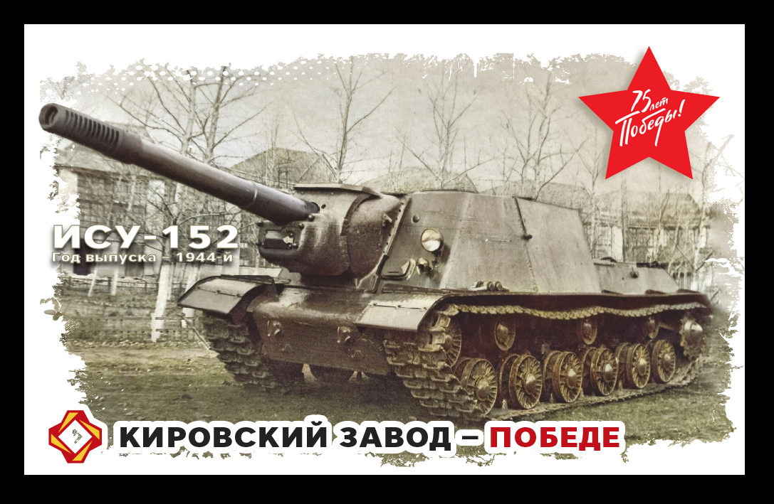 ИСУ-152, 1944